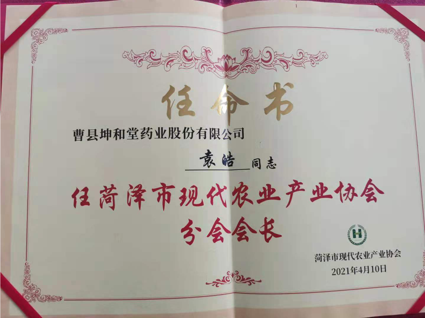 坤和堂藥業(yè)公司榮譽(yù)資質(zhì)