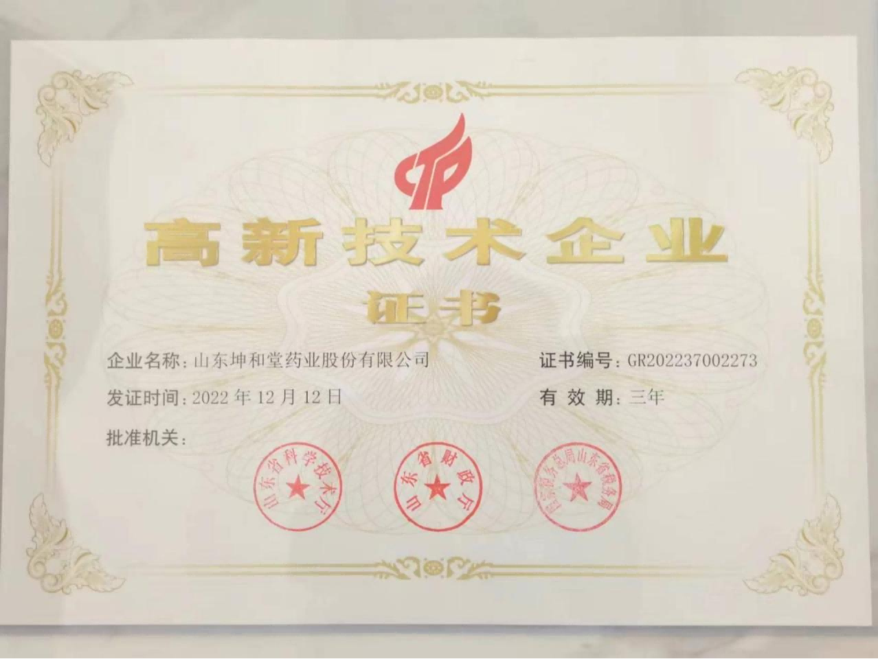公司成功入選國家高新技術(shù)企業(yè)備案名錄