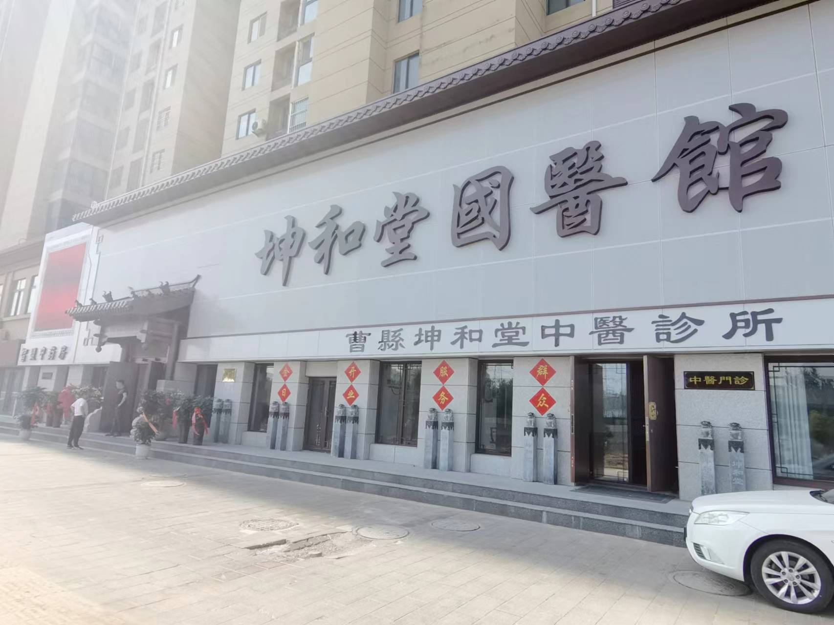 坤和堂國醫館開(kāi)始試營(yíng)業(yè)